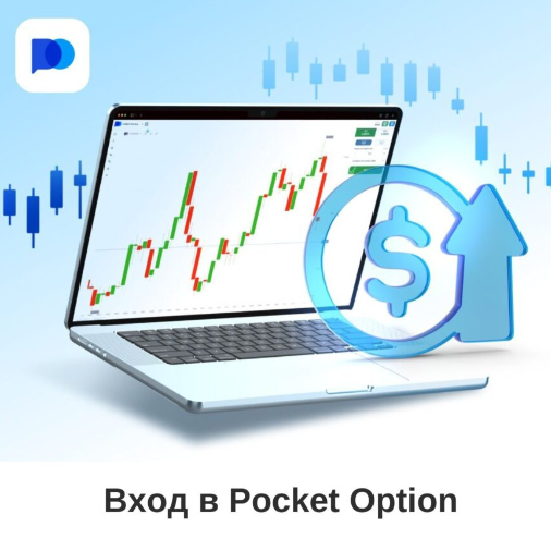 Pocket Option Bot Инновационное Решение для Торговли Бинарными Опционами